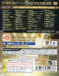 Super Robot Taisen V - Premium Anime Song & Sound Edition Box Art