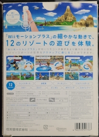 Wii Sports Resort (Wii Motion Plus) Box Art