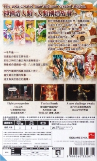 Romancing SaGa: Minstrel Song Remastered Box Art