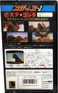Godzilla Challenge 1 Box Art