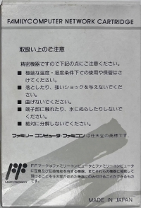 Nomura no Famicom Trade (FCN001-03) Box Art