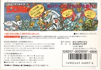 SD Gundam World: Gachapon Senshi 2: Capsule Senki (blue cartridge) Box Art