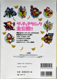 Saru Get You 3 Koushiki Guidebook Box Art