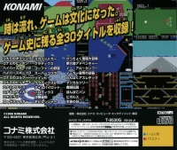 Konami Antiques MSX Collection Ultra Pack Box Art