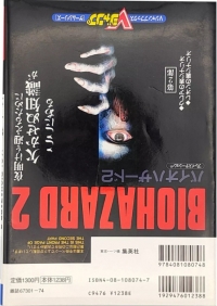 Biohazard 2 Box Art