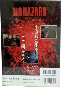 Bio Hazard (PlayStation) Box Art