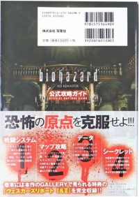 Biohazard HD Remaster Kanzen Kouryaku Guide Box Art