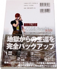 Biohazard Code: Veronica: Kanzenban Kanzen Kouryaku Guide Box Art