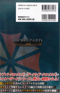 Biohazard Chronicles HD Selection Scenario Kouryaku Guide Box Art