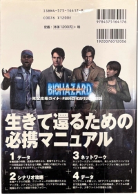 Biohazard Outbreak Kanzen Kouryaku Guide Box Art