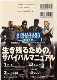 Biohazard Outbreak File 2 Kanzen Kouryaku Guide Box Art