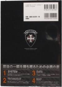 Biohazard: Umbrella Corps Koushiki Kouryaku Guide Box Art