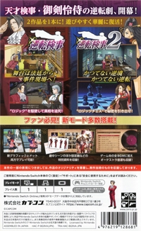 Gyakuten Kenji 1&2 Mitsurugi Selection Box Art