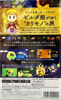 Zelda no Densetsu: Chie no Karimono Box Art