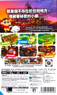 Shin-chan: Shiro and the Coal Town Box Art