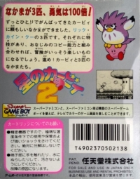 Hoshi no Kirby 2 Box Art