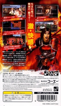 Geki Sengoku Musou - PSP the Best Box Art