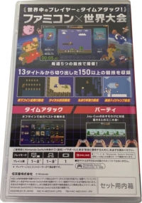 Nintendo World Championships: Famicom Sekai Taikai (Set-you Uchibako) Box Art