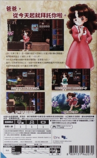 Princess Maker 2 Regeneration Box Art