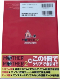 Mother 1+2 (Nintendo Dream) Box Art