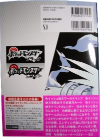 Pocket Monsters Black & White Koushiki Kanzen Bouken Clear Guide (Shokai Gentei Tokuten) Box Art