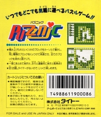 Puzznic Box Art