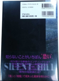 Silent Hill Perfect Navigation Book Box Art