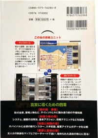 Silent Hill 2 Koushiki Guidebook Box Art