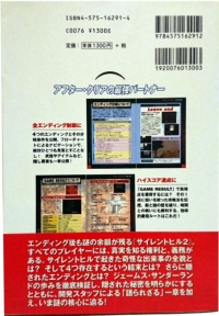 Silent Hill 2 Koushiki Kanzen Guidebook Box Art