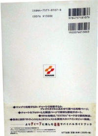 Silent Hill 2 Koushiki Kanzen Kouryaku & World Guide Box Art