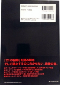 Silent Hill 4: The Room Koushiki Guide: Complete Edition Box Art