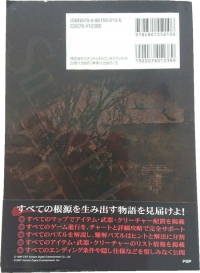 Silent Hill Zero Koushiki Guide Box Art