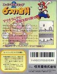 Super Mario Land 2: 6 Tsu no Kinka Box Art
