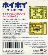 Hoi Hoi: Game Boy-ban Box Art
