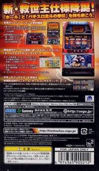 Jissen Pachi-Slot Hisshouhou! Hokuto no Ken SE Box Art