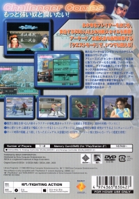 Virtua Fighter 4: Evolution Box Art