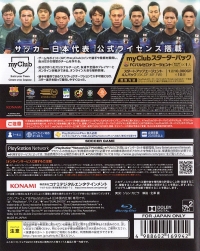 Winning Eleven 2017 - Konami the Best Box Art