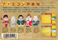 Tanigawa Kouji no Shogi Shinan II: Meijin e no Michi Box Art