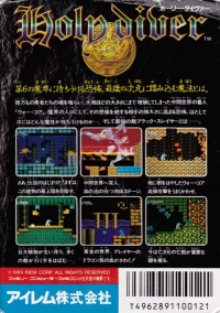 Holy Diver (Retro-Bit) Box Art