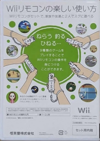 Hajimete no Wii (RVL-R-RHAJ) Box Art