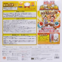 Taiko no Tatsujin Wii: Chougoukaban (Taiko to Bachi) Box Art