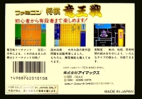 Famicom Shogi: Ryuu-Ou-Sen Box Art