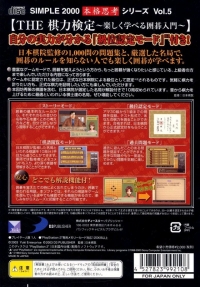 Simple 2000 Honkaku Shikou Series Vol. 5: The Kiryoku Kentei Box Art