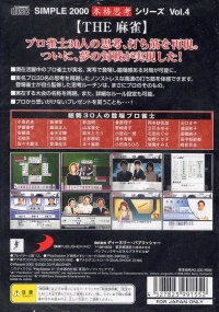 Simple 2000 Honkaku Shikou Series Vol. 4: The Mahjong Box Art