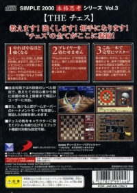 Simple 2000 Honkaku Shikou Series Vol. 3: The Chess Box Art