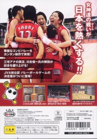 FIVB Volleyball World Cup: Venus Evolution Box Art