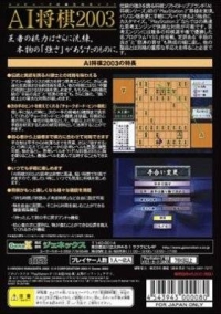 AI Shogi 2003 Box Art