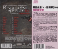 Resident Evil: Afterlife 3D [TW] Box Art