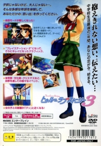 True Love Story 3 - Enterbrain Collection Box Art