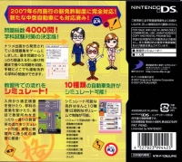 Simple DS Series Vol. 14: The Jidousha Kyoushuujo DS Box Art